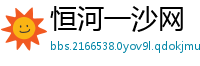 恒河一沙网